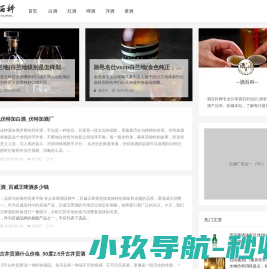 专业分享白酒