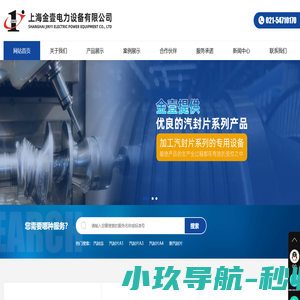 上海金壹电力设备有限公司