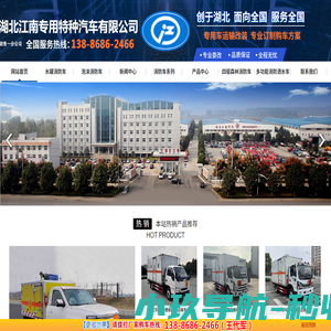 爆破器材运输车|烟花爆竹运输车|1-9类危险品厢式运输车|湖北江南专用特种汽车有限公司