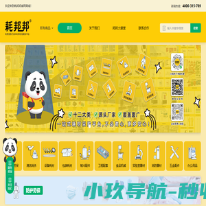 耗邦邦-肉类食品行业MRO供应链平台（为企业提供透明、便捷、高效、专业的采购解决方案）