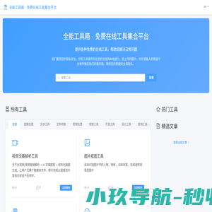 全能工具箱 - 免费在线工具集合平台 - ToolBay