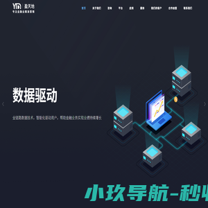 苏州盈天地资讯科技有限公司-专注金融业数字化服务