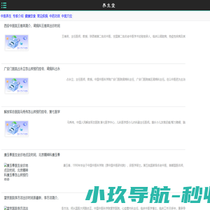 养生之道,中医四季养生,孕妇保健,健康饮食,美容护肤减肥瘦身知识,养颜方法
