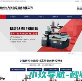 -泰州市为海数控机床有限公司