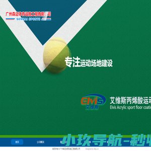 广州森迈体育设施工程有限公司