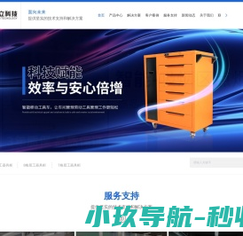 智能工具柜