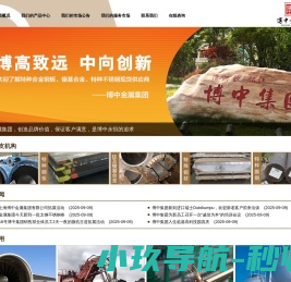 上海博中金属集团有限公司