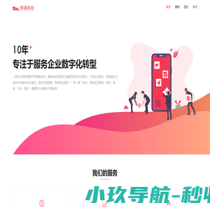广西图强信息科技有限公司,一家专业的跨境数字营销服务商