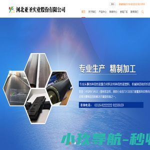 河北亚圣实业股份有限公司-河北亚圣实业股份有限公司