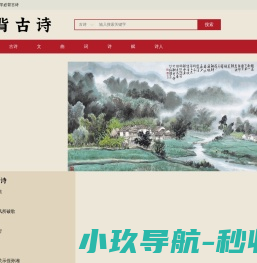 背古诗网