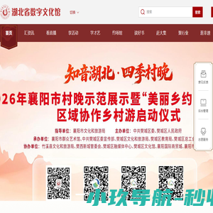 湖北省数字文化馆