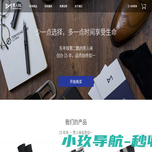 男人袜 男袜包年订购服务商 专业互联网男袜品牌 · 男人袜
