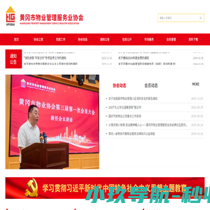 黄冈市物业管理服务业协会