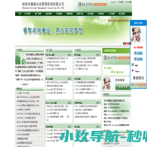深圳市睿鼎企业管理咨询有限公司