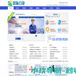 恩施网络公司恩施百捷[恩施市百捷在线网络科技有限公司]