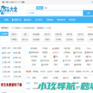 源码大全网址导航