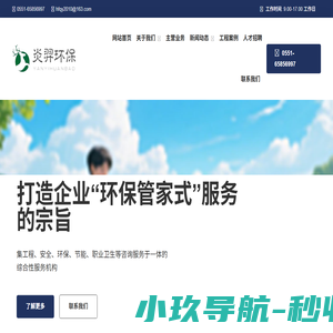 安徽炎羿环保咨询服务有限公司【官方网站】