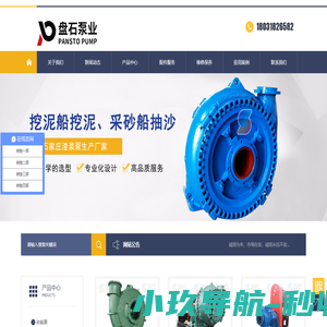 石家庄盘石泵业有限公司|砂砾泵|耐磨抽采沙泵|砂石泵|泥沙泵|盾构渣浆泵