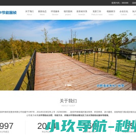 中节能国祯环保科技股份有限公司