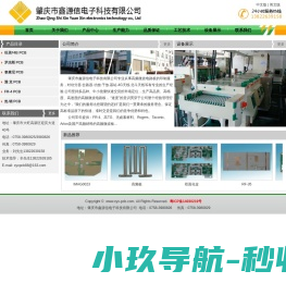 肇庆市鑫源信电子科技有限公司