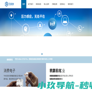 纽迪瑞科技，压力感应技术与方案提供商