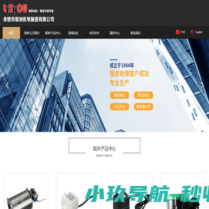 余姚市梨洲机电制造有限公司
