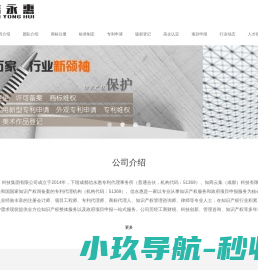 信永惠（成都）科技集团有限公司