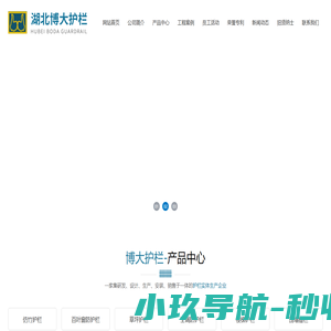 湖北博大护栏有限责任公司