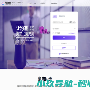 88完美邮箱