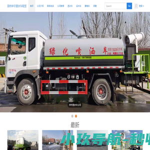 郑州洒水车租赁,郑州雾炮车出租,郑州水罐车出租，郑州运水车出租，郑州申宇工程机械租赁有限公司