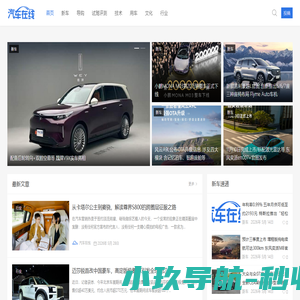 汽车在线-车生活服务平台