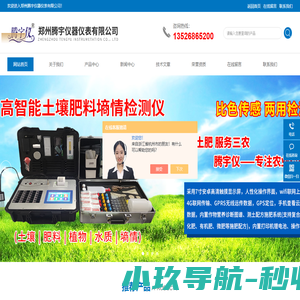 有机肥检测仪，土壤肥料养分速测仪，土壤养分检测仪，植物营养测定仪，土壤重金属污染检测仪-郑州腾宇仪器仪表有限公司