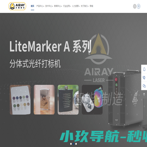 艾镭激光设备有限公司
