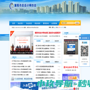 襄阳市总会计师协会欢迎您！
