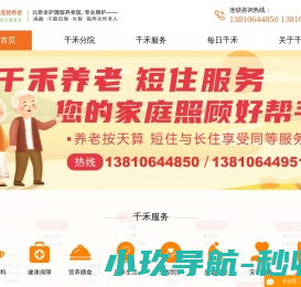 北京全老人护理型养老院,首选千禾养老院,专业照护不能自理老人,临终关怀老人
