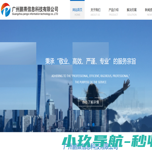 广州鹏熹信息科技有限公司