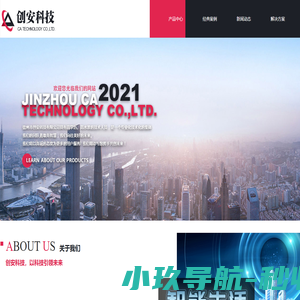 锦州市创安科技有限公司