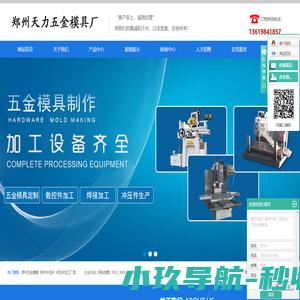 郑州五金模具_冲压件加工_机械加工厂家-郑州天明模具制造有限公司