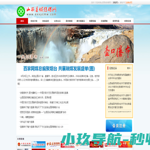 山西县域传媒网