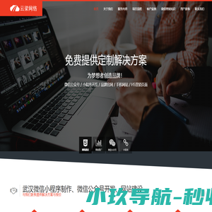 武汉小程序开发_武汉微信公众号开发_网站建设-云梁网络