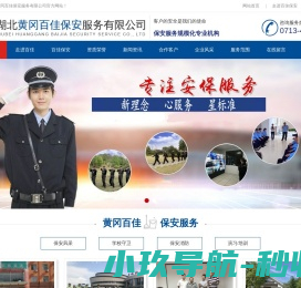 百佳保安