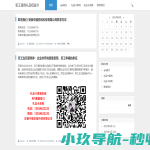 职工福利礼品权益卡-安徽中福在线科技有限公司