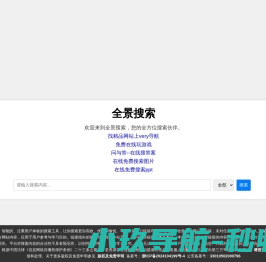 全景搜索