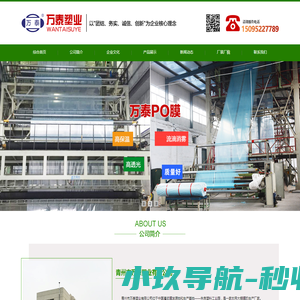 青州市万泰塑业有限公司