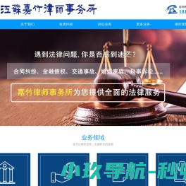 江苏嘉竹律师事务所