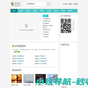 说说迷_说说大全_说说心情短语_说说控
