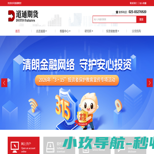 道通期货经纪有限公司