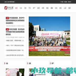 贵州之窗 – 贵州综合门户网-贵州资讯平台