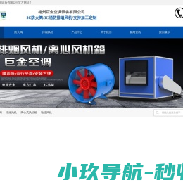 德州巨金空调设备有限公司
