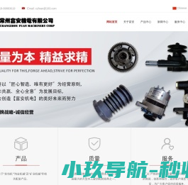 常州富安机电有限公司